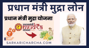 Read more about the article Pradhan Mantri Mudra Yojana 2025 Apply Online