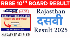 Read more about the article RBSE 10th Result 2025 : Rajasthan 10th Board Result