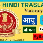 SSC Combined Hindi Translator JHT Recruitment 2025 Apply Online