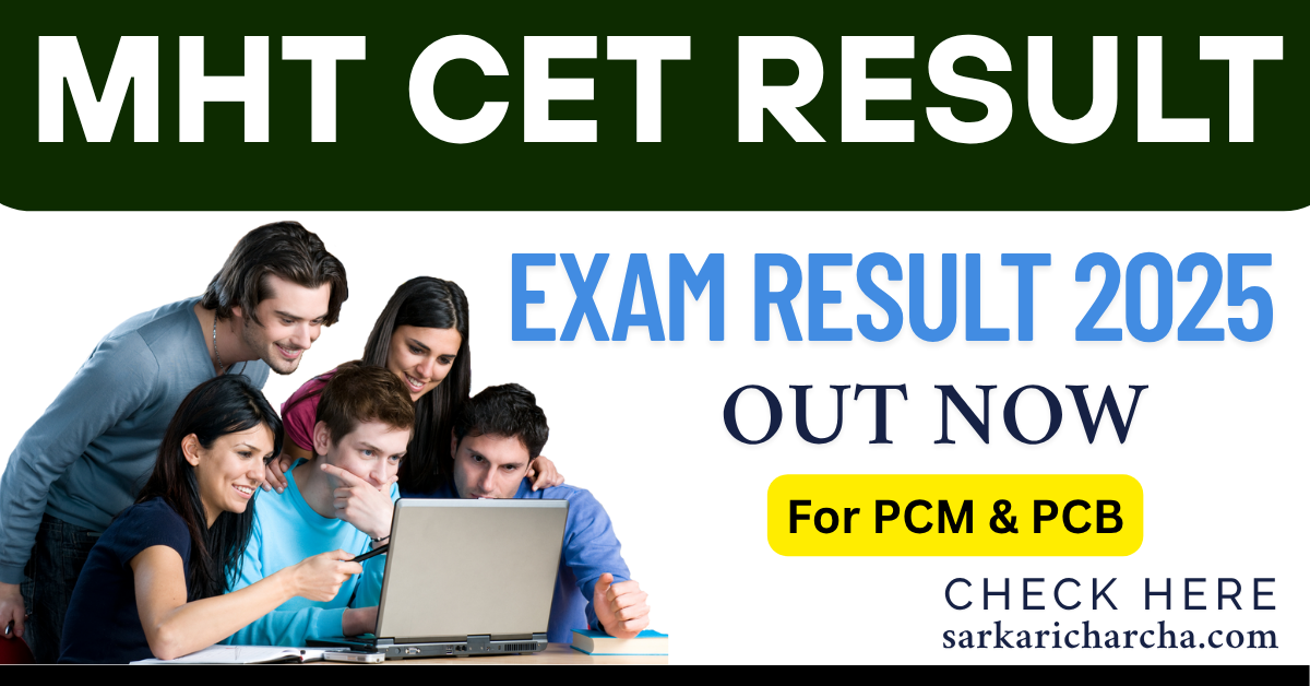 You are currently viewing MHT CET Result 2025 : Maharashtra Common Entrance Test