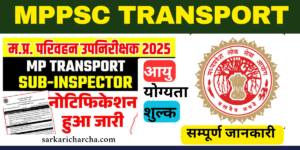 Read more about the article MPPSC Transport Sub Inspector Recruitment 2025 : MP vacancy 2025