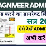 Indian Army Agniveer Admit Card 2025 : अभी डाउनलोड करें | Direct Link & Exam Date