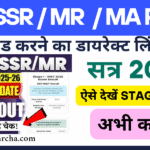 Indian Navy SSR MR Result : SSR Medical Assistant Result 2025