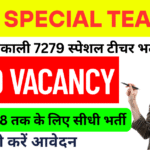 Bihar BPSC Special School Teacher Vacancy 2025 :1 से 8 तक की कक्षाओं के लिए निकली 7279 पदों पर बंपर वैकेंसी, ऐसे करें आवेदन
