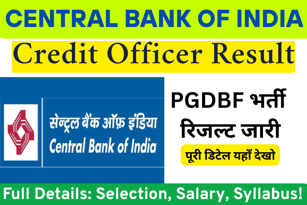 You are currently viewing Central Bank Credit Officer Result 2025 : सेंट्रल बैंक ऑफ इंडिया ने क्रेडिट ऑफिसर (PGDBF भर्ती) का रिजल्ट किया जारी!