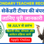 JSSC Secondary Teacher Vacancy 2025: सेकेंडरी शिक्षक बनने का शानदार मौका