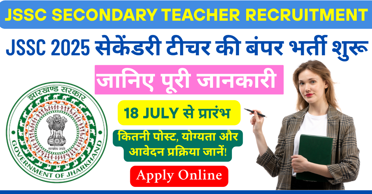 You are currently viewing JSSC Secondary Teacher Vacancy 2025: सेकेंडरी शिक्षक बनने का शानदार मौका