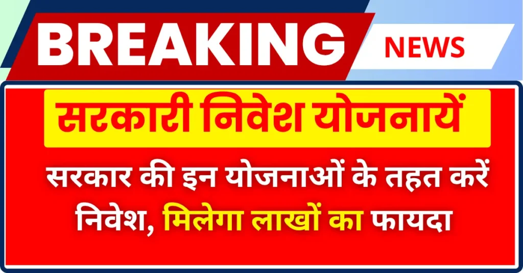 Government Investment Schemes in 2025