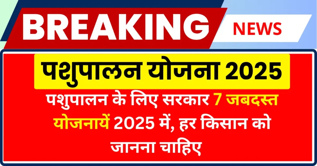 Government Schemes for Animal Husbandry in India 2025
