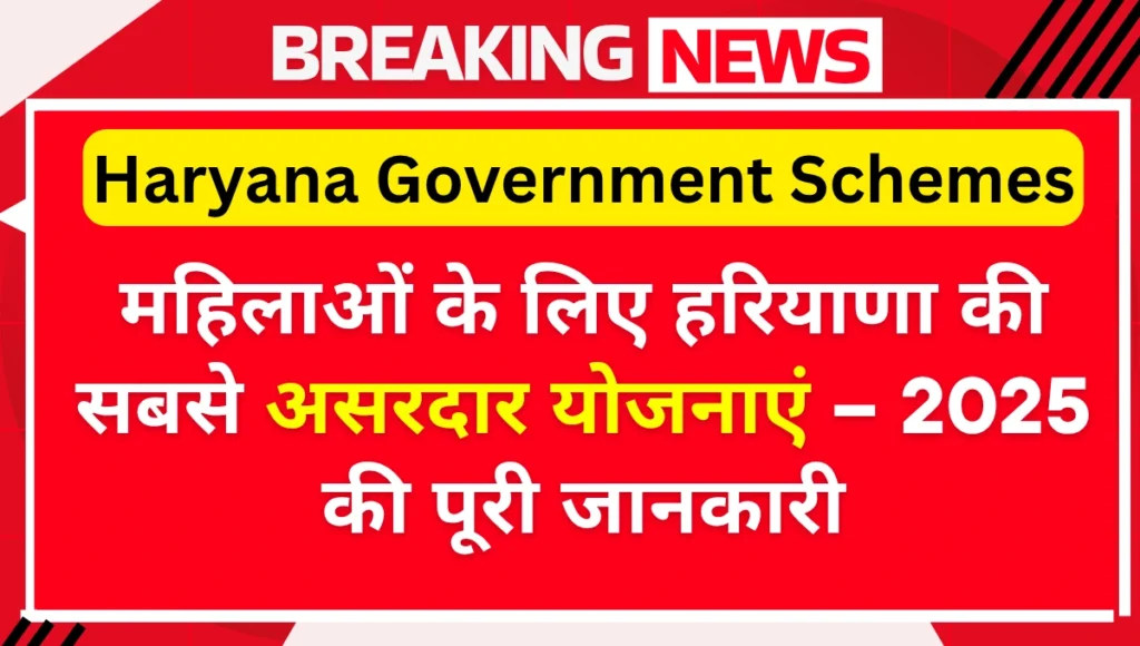 Haryana Government Schemes for Women in 2025