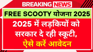 Free Scooty Yojana 2025 Online Registration