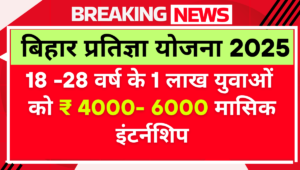 Mukhya Mantri Pratigya Yojana 2025 Bihar