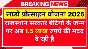 Lado Protsahan Yojana Online Registration 2025