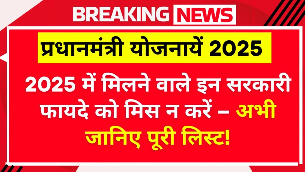 New Government Schemes in 2025