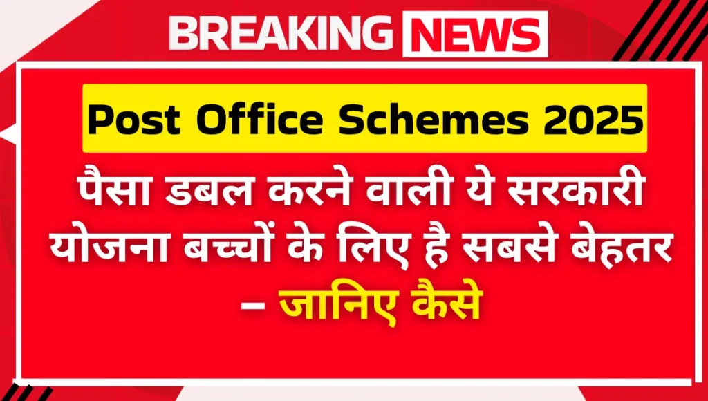 Which scheme is best in post office 2025?