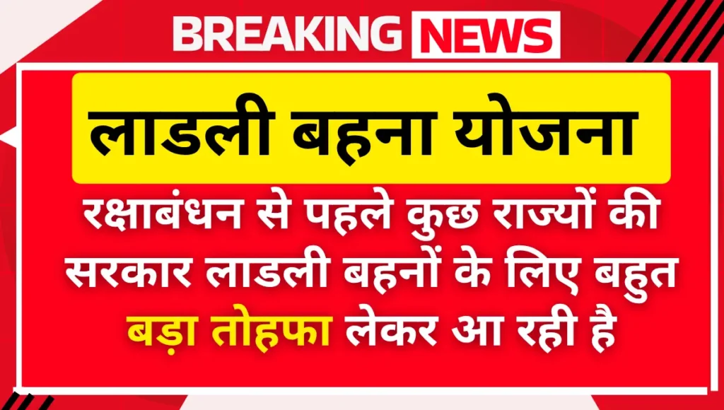 Ladli Behna Yojana Installment Date 2025