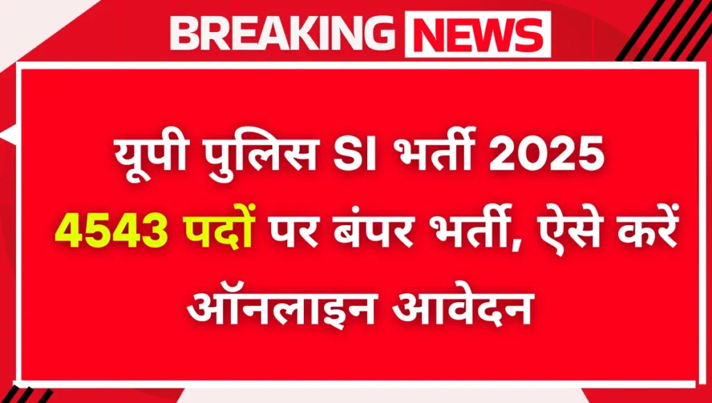 Uttar Pradesh Police SI Vacancy 2025